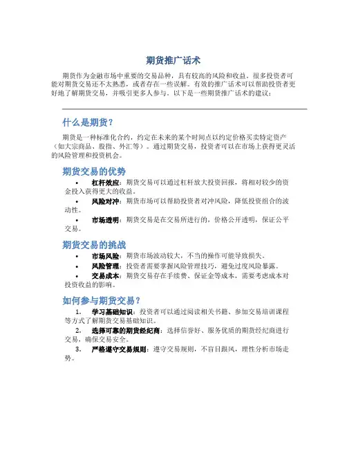 期货推广话术