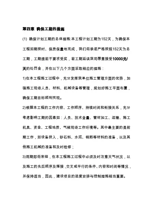 施工组织设计中的各种保证措施