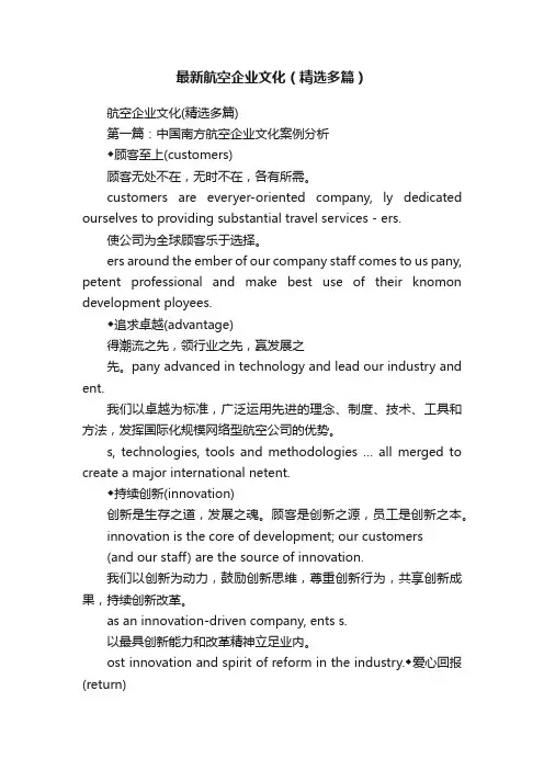 最新航空企业文化（精选多篇）