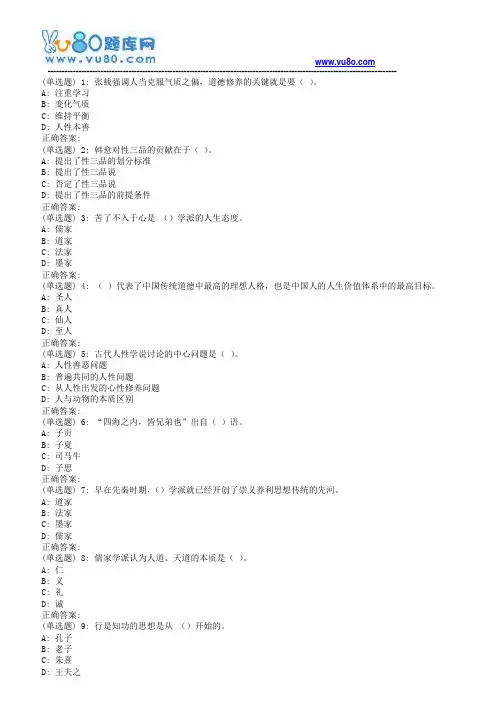 18春福师《人生哲学与传统道德》在线作业一