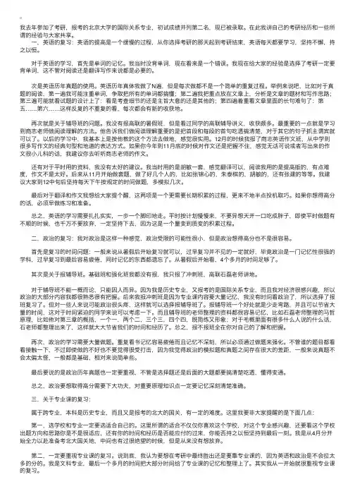 与大家分享北大国关的考研经验