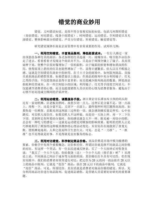 错觉的商业妙用