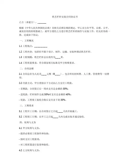 铁艺栏杆安装合同协议书