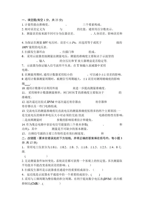 电子测量期末考试试题