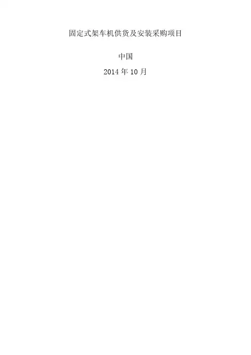 固定架车机Z