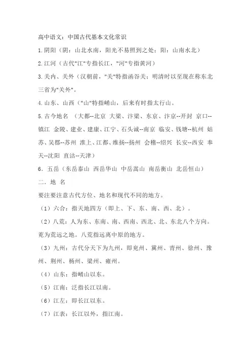 高中语文：中国古代基本文化常识
