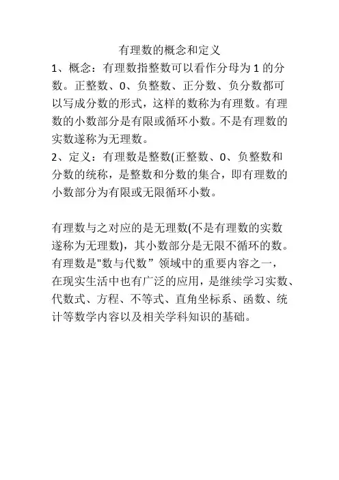 有理数的概念和定义
