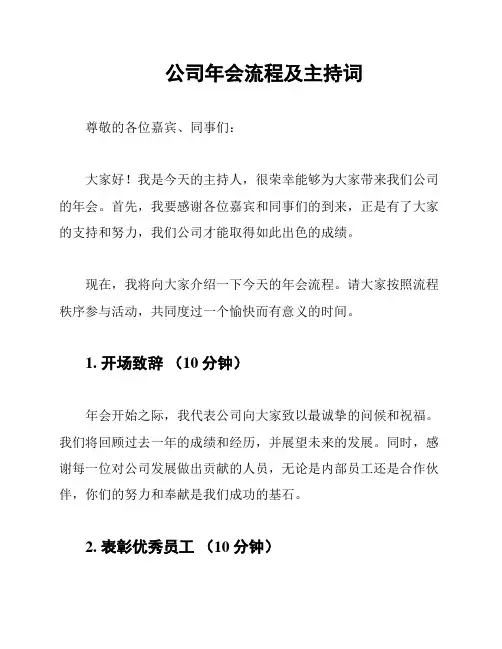 公司年会流程及主持词