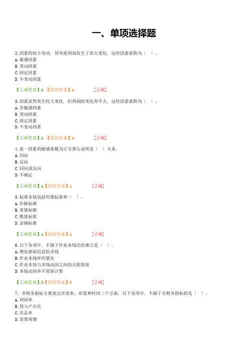 会计继续教育练习题