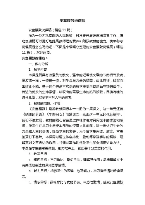 安塞腰鼓说课稿（精选11篇）