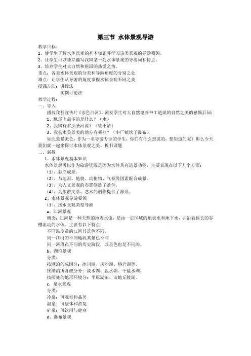 第三节 水体景观导游
