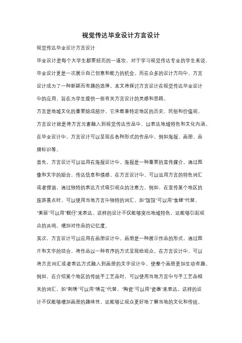 视觉传达毕业设计方言设计