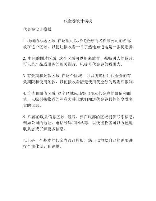 代金卷设计模板