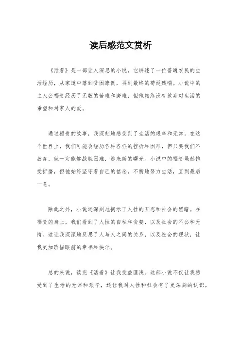 读后感范文赏析