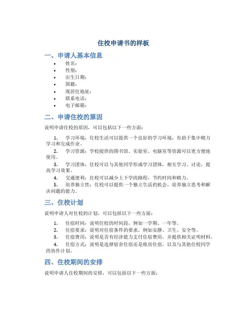 住校申请书的样板