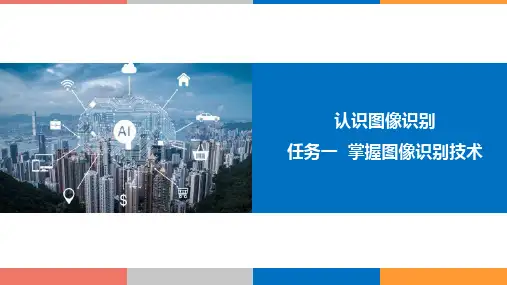 认识图像识别