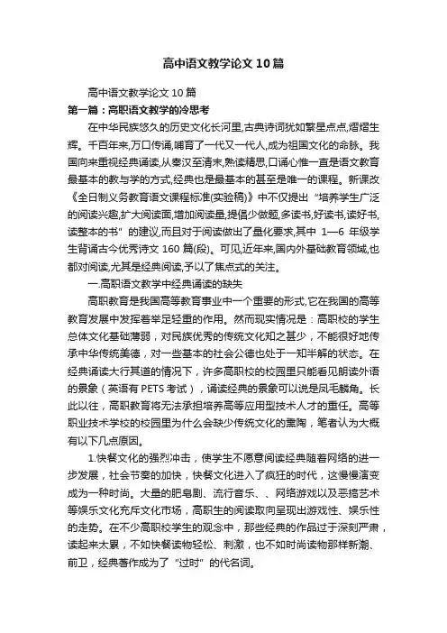 高中语文教学论文10篇