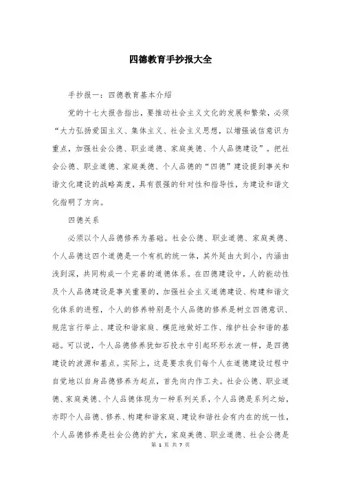四德教育手抄报大全