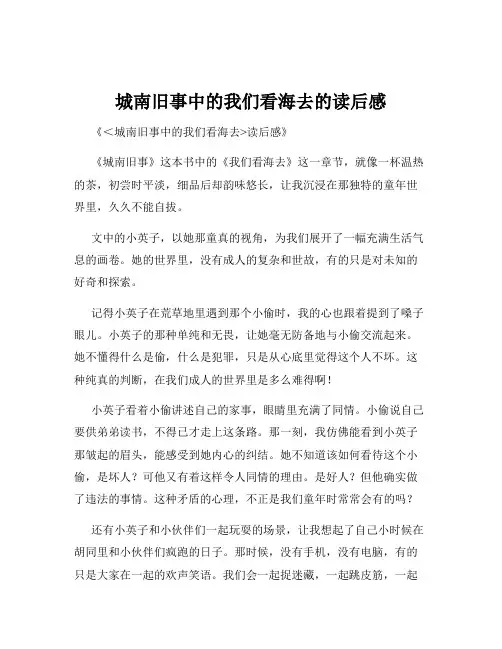 城南旧事中的我们看海去的读后感