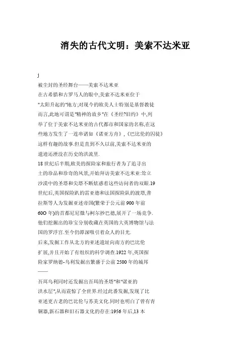 【doc】消失的古代文明：美索不达米亚