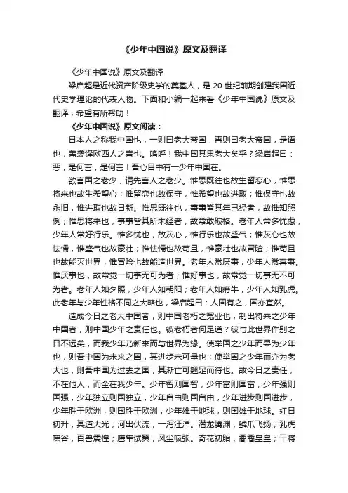 《少年中国说》原文及翻译
