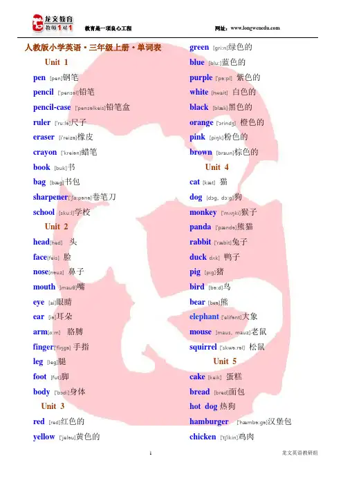 PEP三年级英语单词表(带有音标)