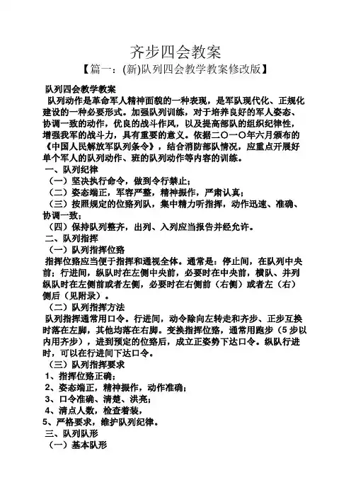 齐步四会教案