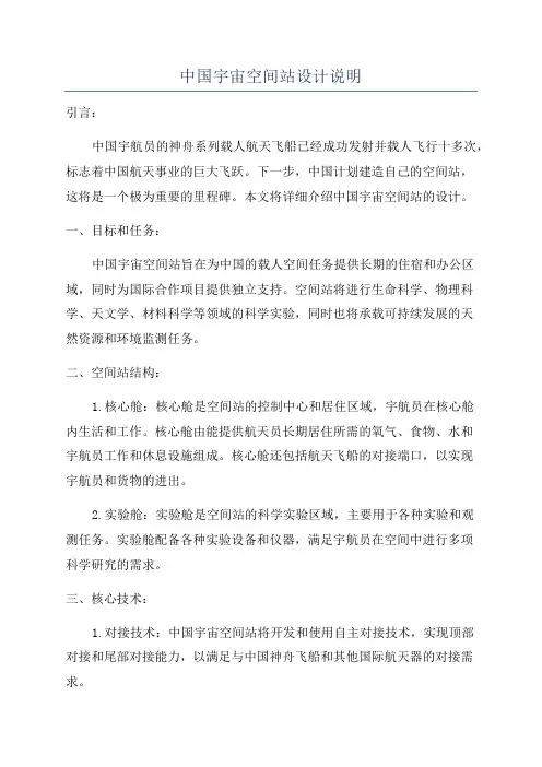 中国宇宙空间站设计说明