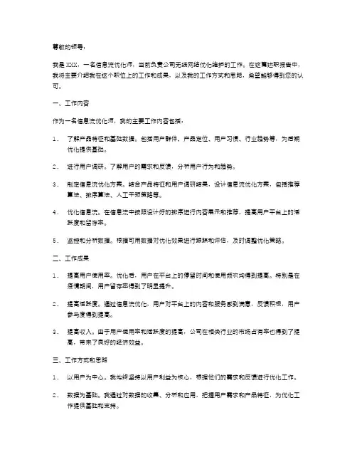 无线网络优化维护述职报告信息流优化师述职报告