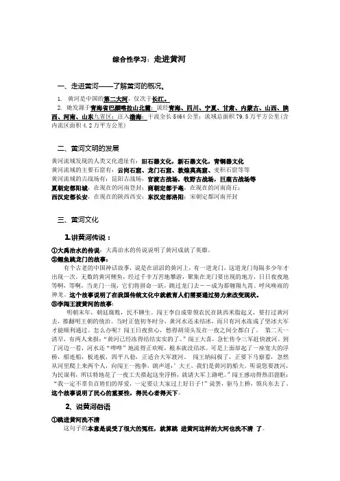 综合性学习黄河