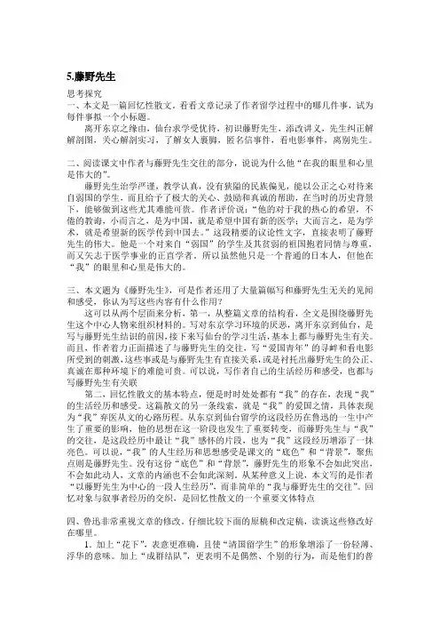 部编版八年级语文上册教材习题参考答案