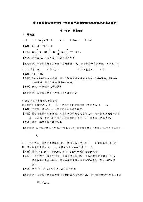南京市鼓楼区六年级第一学期数学期末检测试题含答案