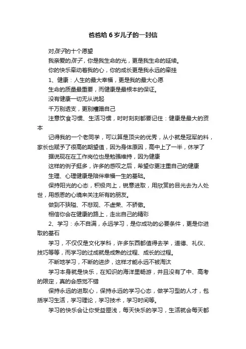 爸爸给6岁儿子的一封信