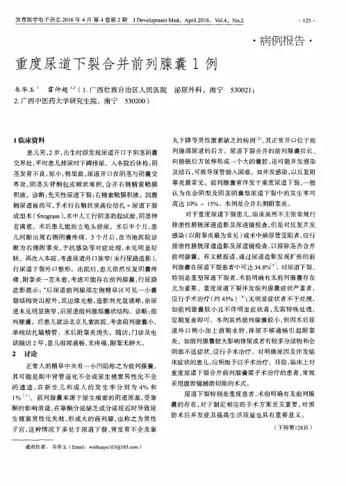 重度尿道下裂合并前列腺囊1例