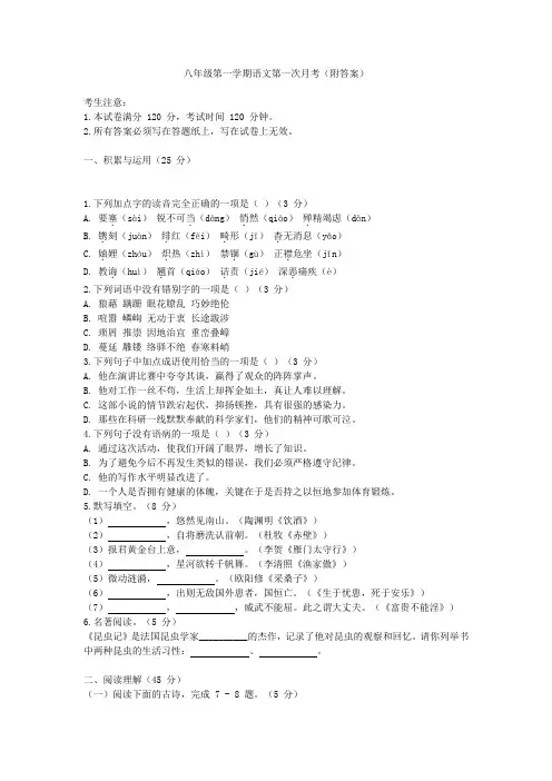 八年级第一学期语文第一次月考(附答案)