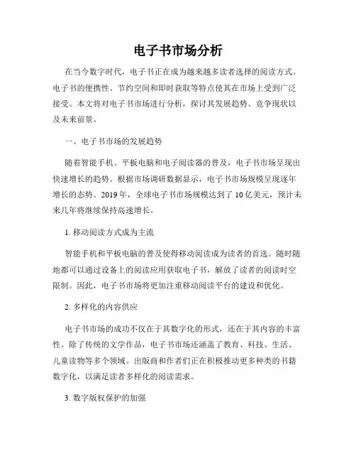 电子书市场分析