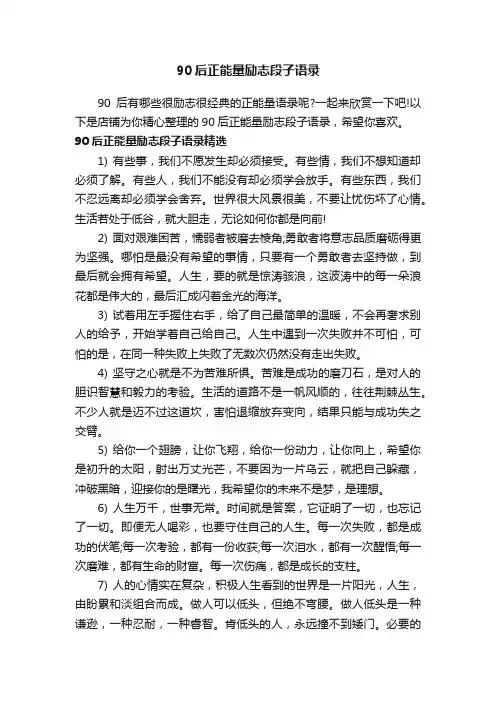 90后正能量励志段子语录
