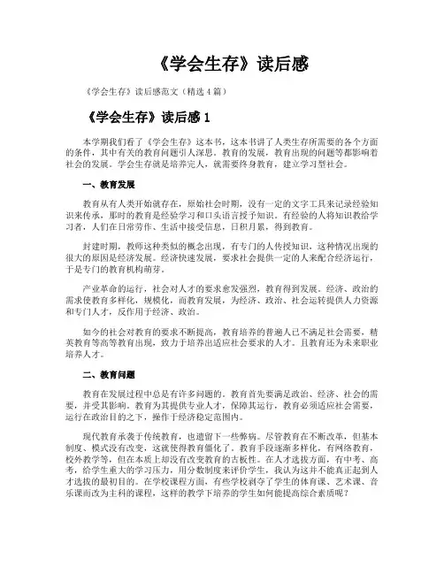 《学会生存》读后感