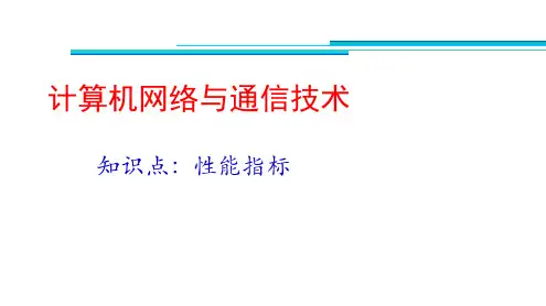 1-3性能指标