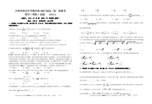 江西省重点中学协作体九校2023届高三第一次联考数学(理科)试卷