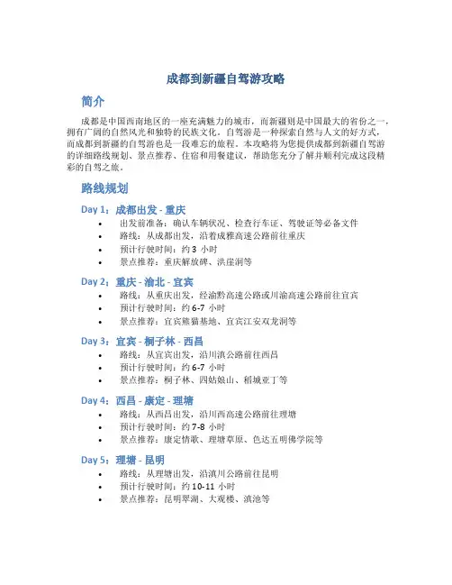 成都到新疆自驾游攻略