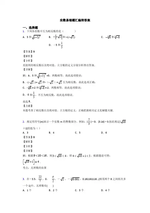 实数易错题汇编附答案