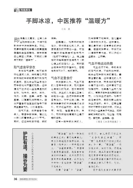 手脚冰凉,中医推荐“温暖方”