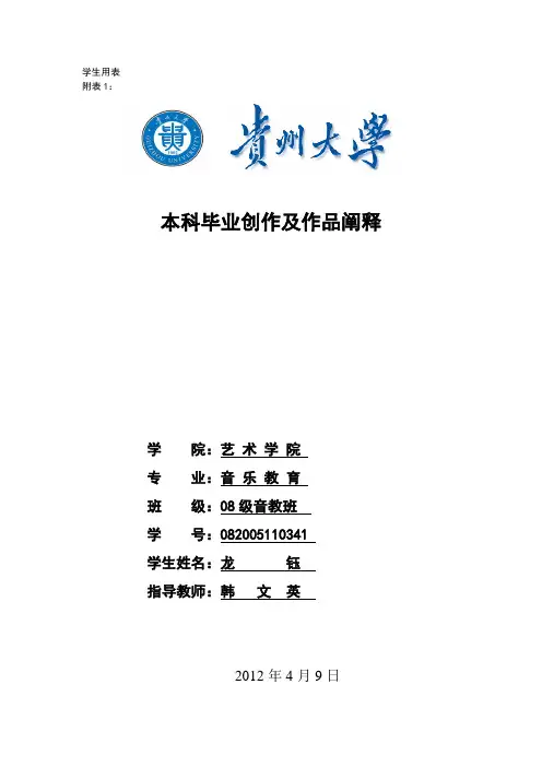 论文(添加谱子)