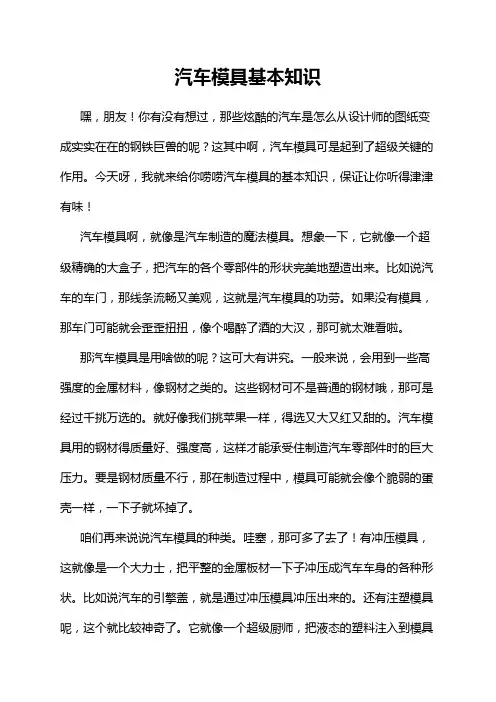 汽车模具基本知识