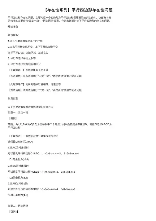 【存在性系列】平行四边形存在性问题