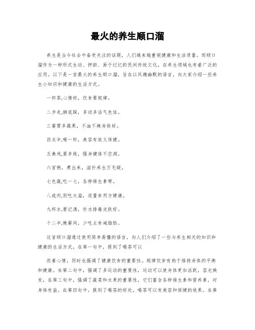 最火的养生顺口溜