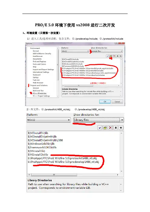 proe.环境下vs二次开发(附代码)