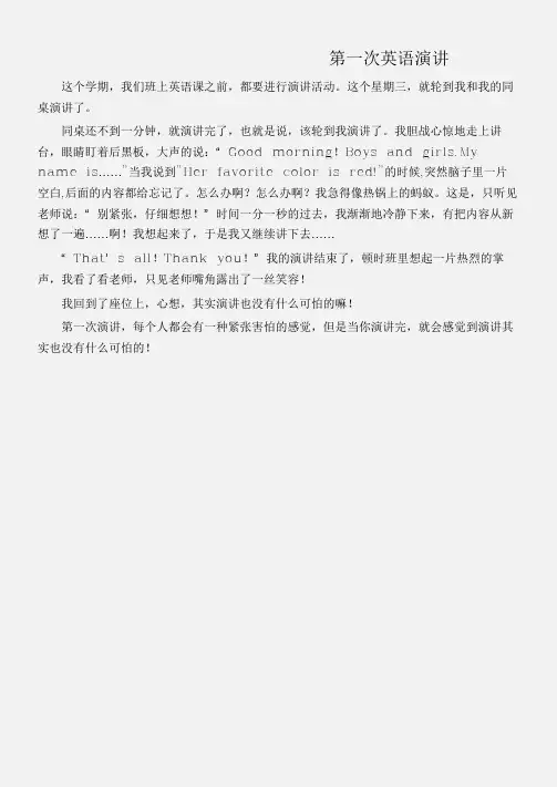 (初中记叙文)第一次英语演讲