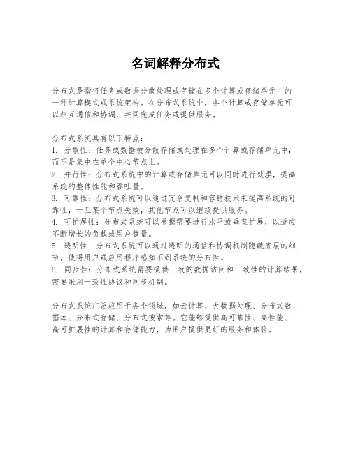 名词解释分布式